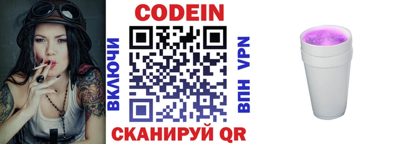 Кодеин напиток Lean (лин) Елабуга